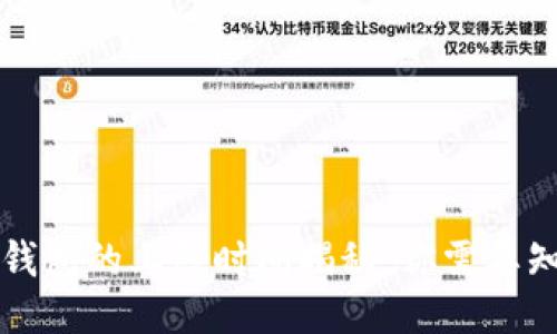 区块链云钱包的上线时间揭秘:你需要知道的一切