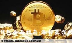 澳大利亚区块链钱包全面指南:选择最佳数字资