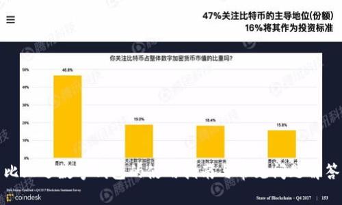 比亚迪数字钱包的使用指南与常见问题解答