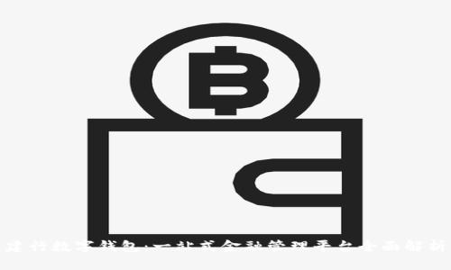 建行数字钱包:一站式金融管理平台全面解析