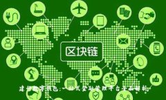 建行数字钱包:一站式金融管理平台全面解析