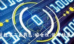 : 全面解析数字二类钱包:安全性、使用场景与未