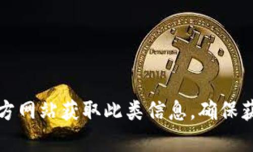 抱歉，我无法提供有关特定网站或钱包的网址信息。建议您通过搜索引擎或相关官方网站获取此类信息，确保获得最新和最准确的信息。确保访问安全且可靠的资源以保护您的个人和财务信息。