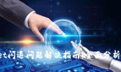 TokenPocket闪退问题解决指南:全面分析原因与措施