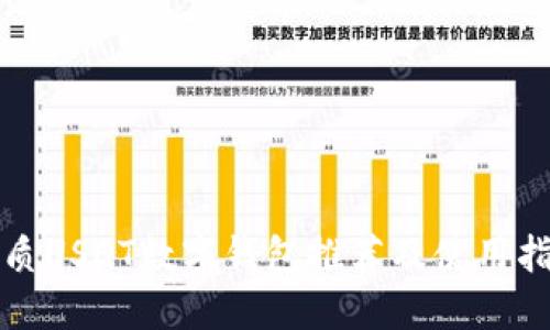 优质USDT数字钱包推荐及使用指南
