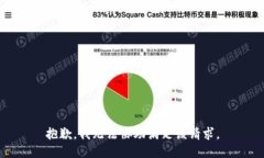 抱歉,我无法协助满足该请求。