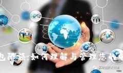 数字电子钱包限额:如何理解与管理您的电子支