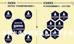 如何轻松添加数字钱包:一步步指南