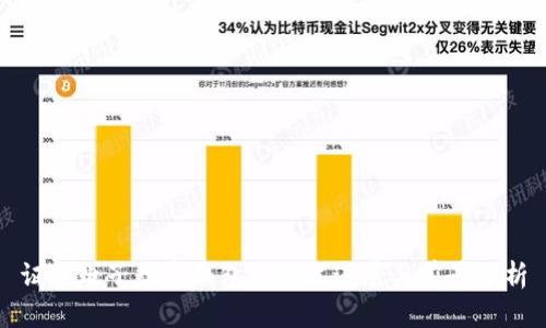 证通电子数字钱包的研发进展与前景分析