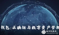 OKEx收购TP钱包:区块链与数字资产管理的新里程