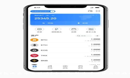 TP钱包小鸟币靠谱吗?全面解析其可信度与潜在风险