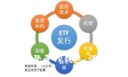 换手机后如何安全登录TP钱包:详细步骤与注意事项