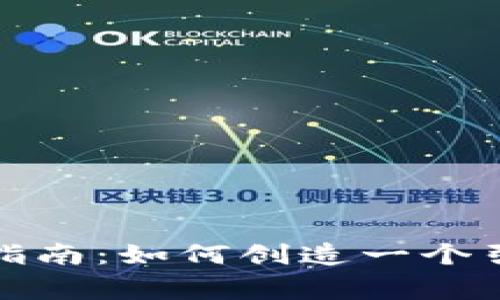 数字钱包Logo设计指南：如何创造一个引人注目的品牌形象