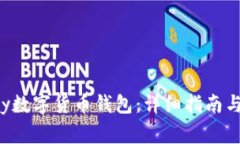 如何下载Topay数字货币钱包:详细指南与常见问题