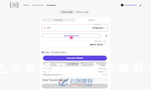 区块链钱包开发源码：全方位解析与工程实践