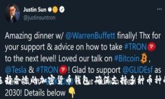 如何选择合适的加密货币钱包：确保支持多种币