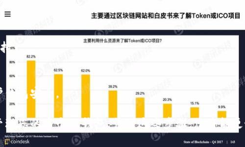   一部手机如何创建多个TP钱包：全面指南 / 
 guanjianci TP钱包, 数字货币, 钱包创建 /guanjianci 

随着区块链技术的发展和数字货币的普及，越来越多的人开始使用数字钱包来存储和管理他们的资产。其中，TP钱包作为一种集多种功能于一体的数字钱包，受到了许多用户的欢迎。很多人可能会问：如何在一部手机上创建多个TP钱包？在这篇文章中，我们将为您提供详细的解答和步骤指南。

一、TP钱包简介
TP钱包是一款兼容多种数字货币的手机端钱包，不仅支持主流的比特币、以太坊等数字资产，还可以合并多种链上的资产管理。TP钱包不仅具有基础的存储、转账功能，还提供了多种交易功能和去中心化交易所（DEX）的接入。用户可以方便地通过TP钱包进行数字资产的管理、交易，并享受极高的安全性。

二、在手机上创建TP钱包的基本步骤
在开始之前，请确保您的手机上已经安装了TP钱包应用。以下是创建多个钱包的基本步骤：

1. **下载和安装TP钱包**：在App Store或者Google Play中搜索“TP钱包”，下载安装。在安装之前，请确保您的手机系统版本是最新的，以避免出现不必要的兼容问题。

2. **创建新的钱包**：打开TP钱包应用后，选择“创建新钱包”选项。您需要设置一个强密码，确保钱包的安全。

3. **备份助记词**：在创建钱包的过程中，系统会生成一组助记词，务必将其备份并保存在安全的地方。这是您恢复钱包的唯一凭证，丢失后无法找回。

4. **确认助记词**：为了确保您已经正确备份助记词，系统可能会要求您重新输入这些助记词进行确认。

5. **设置交易密码**：建议您设置一个交易密码，以便更好地保护您的资金安全。

6. **创建完成**：完成上述步骤后，您将成功创建一个TP钱包。

三、如何在同一设备上创建多个TP钱包
通过以上步骤，您已经创建了第一个TP钱包。那么，如何在同一手机上创建多个TP钱包呢？其实，这个过程非常简单。你只需重复上述创建流程，但主要注意的是以下几点：

1. **切换账户**：在TP钱包的主页面，您可以找到“账户管理”或“切换账户”的选项，点击后选择“创建新的账户”。每个账户都可以被看作是一个独立的钱包。

2. **备份新钱包的助记词**：每创建一个新钱包，您都需要备份新的助记词，确保安全。如果您希望管理多个账户，请务必区分每个钱包的助记词，防止混淆。

3. **使用不同的邮箱**：在某些情况下，TP钱包可能要求您通过邮箱来验证身份。如果是这种情况，建议您使用不同的邮箱创建不同的钱包。

4. **定期检查安全设置**：在创建和管理多个钱包时，定期检查每个钱包的安全设置，包括密码和助记词，以保障您的资产安全。

四、为什么要创建多个TP钱包
创建多个TP钱包对于很多用户来说，可能是出于以下考虑：

1. **资产管理**：将不同的数字资产存放在不同的钱包中，可以帮助用户更好地管理和追踪自己的资产。例如，一个钱包可以存放长期投资的加密货币，而另一个钱包可以用于日常交易。

2. **安全性**：分散钱包不仅可以降低风险，如果某一钱包泄露，用户的其他资产仍然是安全的。采用分散管理策略可以有效保护资产安全。

3. **隐私保护**：使用多个钱包可以隐匿您的资产动态，使得个人的数据隐私更有保障，特别是在您进行频繁交易时，能有效减少被追踪的风险。

4. **Experimentation**：一些用户可能希望在多个钱包中试验不同的投资策略或使用新功能，尤其是对于那些刚入门的加密货币用户，尝试不同的操作能增加他们的经验与技能。

五、使用多个钱包的注意事项
在创建和使用多个TP钱包时，您需要注意以下几项事项：

1. **助记词的管理**：确保妥善保管每个钱包的助记词，可以考虑使用密码管理软件来存储这些敏感信息，而不是简单地记录在便条上。

2. **更新软件**：时刻关注TP钱包的更新，确保应用程序始终处于最新版本，以增强安全性和获得最新的功能。

3. **定期备份**：定期备份每个钱包，并更新助记词的存储状态。这有助于避免因设备故障等问题造成的资金损失。

六、常见问题解答

h41. 如果我丢失了钱包的助记词，我该怎么办？/h4
助记词是访问和恢复数字钱包的唯一方式。如果丢失，资本不可恢复。因此，确保备份并安全存储你的助记词极其重要。如果不慎丢失，应立即停止使用该钱包，并考虑创建新钱包以保护资产安全。

h42. 在创建多个钱包时是否会增加安全风险？/h4
管理多个钱包本身并不会直接增加安全风险，但种类多了意味着您需要更加谨慎地处理助记词及密码保护。确保做好资产分散以及记录的精细化，保持安全意识。

h43. 我是否可以将不同钱包之间的资产转移？/h4
当然可以。您可以通过公钥将资产从一个TP钱包转移到另一个，但请注意转移过程中可能产生的交易费用，务必确认区块链的具体费用信息。

h44. TP钱包是否支持所有类型的数字资产？/h4
TP钱包支持的数字资产种类繁多，但并不是支持所有数字资产。在使用前请查阅官方信息，确认您要存储的资产是否被TP钱包支持。

h45. 如何确保我使用的TP钱包是安全的？/h4
确保您下载的TP钱包来自官方渠道，定期更新，同时孕育良好的操作习惯，定期检查交易记录，一旦发现异常应立即采取措施保护钱包安全。

综上所述，TP钱包的多个创建方法十分简单易行，但同时也需要您有良好的管理习惯。希望以上信息能够帮助到您，顺利创建和管理您的多个TP钱包。凭借这些步骤，您将能更好地管理您的数字资产，提高安全性和使用效率。