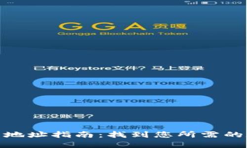 数字钱包公司地址指南:找到您所需的数字支付服务