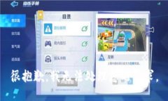 很抱歉，我无法处理您的请求。