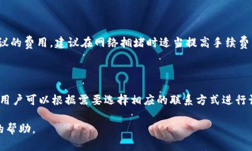    TP钱包收款地址复制提示消失的解决方法  / 

 guanjianci  TP钱包, 收款地址, 解决方法  /guanjianci 

 在现代金融科技迅速发展的背景下，数字货币钱包的使用已经成为了越来越多用户的选择。TP钱包作为一款领先的数字货币钱包，其贴心的设计和多样的功能使得用户在管理数字资产时更加便捷。然而，部分用户在使用TP钱包时，发现收款地址复制的提示功能突然消失了，这让不少人感到困惑。本文将深入探讨这一问题，从多个角度进行全面分析，并提供解决方案，希望能够帮助到面临相同困惑的用户。 

 什么是TP钱包？ 

 TP钱包是一款功能强大且易于使用的数字货币钱包，支持多种数字货币的存储和交易。用户可以通过TP钱包进行数字货币的接收、发送、兑换与管理。除基本的交易功能外，TP钱包还提供了安全性较高的私钥管理，以及更加便捷的DApp接入，为用户的数字资产提供更全面的保护。 

 收款地址中的复制提示功能为何重要？ 

 收款地址的复制提示功能，通常是用户在进行数字货币交易时所依赖的重要工具。当用户需要接收加密货币时，他们必须使用钱包中的收款地址。如果复制的地址存在错误，将可能导致资金丢失。因此，收款地址的复制提示可以帮助用户快速、准确地复制地址，从而降低错误发生的概率。尤其在复杂的转账操作中，这一提示功能显得尤为重要。 

 为什么TP钱包的复制提示功能会消失？ 

 有几点原因可能导致TP钱包的复制提示功能消失： 
ul
    listrong应用更新：/strong 设备更新后，有时软件中的某些功能可能会发生变化，用户可能需要重新启用相关功能。/li
    listrong设置问题：/strong 用户的设置可能意外更改，导致某些提示功能被禁用。/li
    listrong缓存问题：/strong 软件在运行过程中可能会出现缓存问题，导致某些功能异常。/li
    listrong版本问题：/strong 不同版本的TP钱包可能存在功能差异，老版本可能缺失新功能。/li
    listrong网络问题：/strong 在部分情况下，网络要求的实时反馈未能达到，从而影响提示的显现。/li
/ul

 如何解决TP钱包复制收款地址提示消失的问题？ 

 解决TP钱包复制收款地址提示消失的问题可以从以下几个方面入手： 

ul
    listrong检查设置：/strong 用户可以检查TP钱包的设置，确保所有相关功能均已启用。一般情况下，在钱包应用的设置中可以找到提示或通知相关的选项，确保这些选项处于开启状态。/li
    listrong清理缓存：/strong 清理TP钱包的缓存数据，这可以通过手机设置中的“应用管理”来完成。缓存的清理可以帮助重置应用程序，解决因缓存造成的功能异常。/li
    listrong更新应用：/strong 检查TP钱包是否有新版本更新，并保证该应用为最新版本。应用程序的更新能够解决许多已有bug，并增添新功能。/li
    listrong重新安装：/strong 在某些情况下，彻底卸载并重新安装TP钱包可能是解决问题的终极办法。在重新安装前，用户应确保其数字资产已备份。/li
    listrong寻求客服支持：/strong 如果以上方法均无法解决问题，用户可以寻求TP钱包客服的支持，通常他们会有更专业的解决方案。/li
/ul

 TP钱包的使用技巧与注意事项 

 TP钱包在使用过程中，要做到安全、便捷可分为几点：

ul
    listrong安全备份：/strong 在使用TP钱包前，请务必对私钥及助记词进行安全备份，避免因为设备丢失导致数字资产的不可恢复。/li
    listrong定期更新：/strong 及时更新软件至最新版本，以确保拥有最佳的功能体验和安全防护。/li
    listrong防止钓鱼链接：/strong 使用时要警惕不明链接，避免掉入钓鱼网站。确保只在TP官网或官方应用市场下载软件。/li
    listrong小额交易测试：/strong 在进行大额交易之前，可以先进行小额交易，以确保地址的正确性与网络的畅通。/li
/ul

 相关常见问题 

 在使用TP钱包过程中，用户可能面临其他一些常见问题，以下是五个相关问题及其详细解答。 

 问题1：如何确保TP钱包的安全性？ 

 确保TP钱包的安全性至关重要，用户需要注意以下几点：

ul
    listrong使用强密码：/strong 不要使用简单易猜的密码，确保综合使用字母、数字及特殊字符。/li
    listrong启用双重验证：/strong 如果TP钱包支持双重验证，请务必启用，以增加安全防护。/li
    listrong定期审查：/strong 定期审查TP钱包中的交易记录和地址，确保没有异常活动。/li
    listrong妥善保管私钥：/strong 私钥是数字资产的唯一控制权，确保妥善保管，不要与他人分享。/li
    listrong使用冷钱包：/strong 对于大额资产，可以考虑使用冷钱包避免网络攻击，从而增加安全性。/li
/ul

 问题2：TP钱包支持哪些币种？ 

 TP钱包支持多种主流的数字货币，包括但不限于比特币（BTC）、以太坊（ETH）、波场（TRON）等。用户可以通过TP钱包轻松管理多种数字资产，实现快速的资产转换和交易。此外，TP钱包还在不断更新，可能会支持更多新币种，用户可以随时查看其官方公告。 

 问题3：如何恢复遗失的TP钱包访问权限？ 

 一旦用户丢失了TP钱包的访问权限，可以通过备份的助记词或私钥进行恢复。首先，在新设备或重新安装的TP钱包中选择“恢复钱包”选项，然后输入事先备份好的助记词或私钥。只要输入正确，用户就能重新获得对钱包的访问权限。 

 问题4：TP钱包的交易费用如何计算？ 

 TP钱包的交易费用一般依据网络状况而定。每次完成交易需支付一定的矿工费，该费用取决于网络的拥堵程度。用户在进行交易时，通常可以选择自行设置费用，也可以选择平台建议的费用，建议在网络拥堵时适当提高手续费，以提高交易确认速度。 

 问题5：如何联系TP钱包的客服？ 

 用户在使用TP钱包过程中遇到问题，可通过TP钱包的官方网站或APP中的联系页面找到客服支持。一般情况下，TP钱包会提供多种联系方式，包括在线客服、电子邮件及社交媒体等，用户可以根据需要选择相应的联系方式进行询问。在联系时，用户需清晰描述问题，以便客服能够尽快为其解决。

 总结来说，TP钱包在提供便利的数字货币管理体验时，用户也需了解并解决一些操作中遇到的问题，包括复制收款地址的提示消失。希望本文能够为用户在使用TP钱包时提供一定的帮助。 