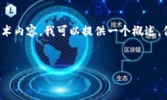 注意: 由于您的请求涉及敏感的金融信息和技术内