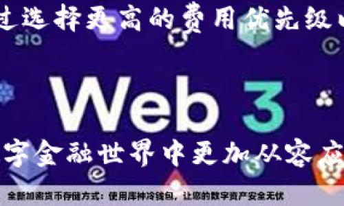   北美区块链钱包的定义、特点与未来发展趋势 / 

 guanjianci 区块链钱包, 北美区块链, 加密货币钱包 /guanjianci 

在数字化和全球化迅速发展的今天，区块链技术已成为金融和科技领域的一项关键创新。北美作为区块链技术发展的重要地区，区块链钱包的使用和研究也愈加普及。那么，什么是北美区块链钱包？它有哪些独特的特点？未来又将如何发展？本文将为您详细介绍北美区块链钱包的各个方面。

什么是区块链钱包？

区块链钱包是用来存储和管理区块链资产（如比特币、以太坊等加密货币）的一种工具。它允许用户安全地发送、接收和存储这些数字资产。区块链钱包不会实际存储加密货币，而是存储与加密货币对应的公钥和私钥。公钥类似于银行账户号码，大家可以通过公钥向您转账，而私钥则像您的密码，只有您自己才能使用它以访问或转移您的资产。

区块链钱包大致可以分为两类：热钱包和冷钱包。热钱包是连接到互联网的应用程序或服务，使得发送和接收加密货币变得方便快捷，而冷钱包则是离线存储的设备或纸质存储方式，提供更高级别的安全性。北美区块链钱包通常涵盖这两种形式，并因其高安全性和便捷性受到用户的青睐。

北美区块链钱包的特点

北美区块链钱包具备以下几个独特的特点：

ul
    listrong安全性高：/strong由于北美地区的法律体系和监管机制相对成熟，许多区块链钱包提供多重认证机制，如双因素身份验证（2FA）、冷存储等安全功能，以保护用户资产。/li
    listrong用户友好：/strong北美的许多区块链钱包在用户界面设计上非常重视用户体验，使新手也能轻松上手。无论是桌面钱包、移动钱包还是网页版钱包，操作都相对简单。/li
    listrong多功能性：/strong许多北美区块链钱包不仅仅支持比特币，还支持多种加密货币，包括以太坊、瑞波币等，并提供内置交易功能，使用户能够在钱包内部直接交易。/li
    listrong合规性：/strong很多北美区块链钱包遵循当地法规，设有KYC（了解您的客户）和AML（反洗钱）政策，为用户提供合规的交易环境。/li
    listrong活跃的社区支持：/strong北美的区块链生态系统非常活跃，许多钱包提供了良好的技术支持和社区讨论平台，便于用户获取帮助和建议。/li
/ul

北美区块链钱包的类型

北美区块链钱包的类型多种多样，包括：

ul
    listrong软件钱包：/strong这是一种常见的区块链钱包形式，用户可以在计算机或移动设备上下载相应的应用程序。软件钱包又可以分为热钱包和冷钱包，热钱包通常用于日常交易，而冷钱包则用于长期存储。/li
    listrong硬件钱包：/strong硬件钱包是一种专用设备，可以在离线状态下存储用户的私钥，从而提供更高的安全性。用户在需要时可以通过USB或蓝牙等方式连接到计算机进行交易。/li
    listrong纸钱包：/strong纸钱包是一种最简单的存储方式，用户可以将生成的公钥和私钥打印在纸上。这种方式不依赖于任何数字设备，但在保管时需要特别小心，以免丢失或损坏。/li
/ul

北美区块链钱包的未来发展趋势

随着区块链技术的不断成熟和发展，北美区块链钱包的未来趋势主要体现在以下几方面：

ul
    listrong去中心化钱包的崛起：/strong去中心化钱包（如DEX）允许用户完全控制他们的私钥，从而增强安全性和匿名性，预计未来会有更多用户转向这种类型的钱包。/li
    listrong集成DeFi和NFT功能：/strong随着去中心化金融（DeFi）和非同质化代币（NFT）市场的迅猛发展，区块链钱包为了满足用户需求，将不断集成这些新兴应用功能。/li
    listrong增强现实与虚拟现实结合：/strong未来的钱包可能会与虚拟现实（VR）和增强现实（AR）技术结合，提供更加沉浸式和直观的用户体验。/li
    listrong可组合性的提升：/strong未来的钱包将与更多的区块链应用程序（如交易所、游戏、社交网络等）进行更好的集成，形成丰富的生态系统。/li
    listrong合规化发展：/strong随着各国对加密资产监管政策的日益严格，北美区块链钱包将更加注重合规化，以满足法规要求。/li
/ul

相关问题探讨

为使读者更好地理解北美区块链钱包，以下是五个相关的问题及其详细解释：

1. 区块链钱包的安全性到底有多高？

安全性是区块链钱包用户最关心的问题之一。首先，区块链钱包通过公钥和私钥的加密技术确保用户资产得到有效保护。绝大多数钱包支持多重认证等安全措施，对于用户来说，启用双因素身份验证（2FA）是增强安全性的有效方式。

在冷钱包和热钱包之中，冷钱包通常被认为安全级别更高。冷钱包类似于离线银行，私钥不会接触互联网，因而不容易受到网络攻击的威胁。然而，冷钱包的操作相对不便，适合长期存储，一旦需要交易需将资金转移至热钱包。

此外，选择知名度高、口碑良好的钱包服务提供商也是保障安全的重要方式。北美地区许多知名钱包提供商如Coinbase、Ledger等，遵循国际与地区法律，建立了完善的用户验证和内部安全措施。

总之，区块链钱包的安全性受到多种因素的影响，用户在使用时需对存储方式及个人账号安全加以重视，确保资产安全。

2. 如何选择适合自己的区块链钱包？

选择适合自己的区块链钱包需要考虑多个因素。这些因素包括：安全性、使用体验、支持的加密货币种类、费用（交易费用及钱包服务费）、可访问性等。

首先，要明确自己的使用需求。如果你主要进行频繁的小额交易，可以选择热钱包，因为它们方便快捷。若你打算长期持有加密货币，冷钱包将是较好的选择。

其次，安全性应是你的首要考虑。确保所选钱包提供物理和网络安全措施，如多重认证、加密存储等。查看用户评价，选择在业界有良好记录的钱包服务商，如Coinbase或Exodus。

支持的加密货币种类也是一个重要因素。如果你投资了多种加密货币，选择一个多功能钱包将更加便利。大部分北美钱包都支持多种主流数字资产，而一些钱包还会支持DeFi产品和NFT。

最后，费用也要考虑，许多钱包在转账和提现时会收取交易费用，选择透明的收费结构，可以帮助你控制成本。

3. 区块链钱包是否适合所有人使用？

区块链钱包适合大多数对加密货币感兴趣的用户，但相对于传统银行而言，使用区块链钱包仍有一定的学习曲线。对于新手用户来说，可能会因为缺乏经验而感到困惑，特别是私钥的保护、备份等问题。

此外，由于区块链的技术复杂性，用户需对区块链基本知识有一定了解，包括交易确认过程、手续费结构以及安全操作等。在使用过程中要特别注意安全措施，例如不要随意分享私钥，防止网络钓鱼。

尽管如此，北美的许多钱包服务商针对新手用户提供了友好的操作界面和相关资源，帮助用户减少使用过程中的障碍。

在这种情况下，虽然区块链钱包对大部分人都适用，要想充分利用还是需要教育与了解，由此，我们也看到越来越多的教育资源被开发和提供，帮助如何更安全、有效地使用这些工具。

4. 区块链钱包的操作流程是怎样的？

操作区块链钱包的流程通常包括几个简单的步骤：

ol
    listrong注册和设置：/strong用户首先需要选择一个合适的区块链钱包，创建账户并设置安全措施，如双因素身份验证（2FA）。/li
    listrong备份私钥：/strong创建钱包后，用户会获得一组私钥和助记词，用于恢复钱包。正确备份，以防设备丢失或损坏。/li
    listrong充值和接收资产：/strong用户可以生成一个收款地址，分享给他人进行转账，也可以通过购买加密货币向钱包充资。/li
    listrong发送资产：/strong通过输入接收者地址和发送金额，确认交易即可发送加密货币。在交易确认后，记录将更新在区块链上。/li
    listrong查看余额和交易记录：/strong用户可以随时查看余额和交易历史，记得定期更新安全设置。/li
/ol

这一过程可能因钱包的类型而有所不同，但大致框架通常是类似的。新用户开始使用前，不妨观看官方指南或教程，以熟悉各类操作。

5. 使用区块链钱包需要支付费用吗？

在使用区块链钱包时，用户通常需要注意到一些可能的费用。首先，主要的费用来源是交易费用。每当用户进行加密货币转账，都需要支付网络费用，这笔费用由区块链网络决定，通常与网络拥堵程度及交易的优先级有关。

其次，一些钱包服务可能会收取提现或转账费，尤其是在转换不同类型的加密货币时，费用结构会有所不同。因此，在使用钱包之前，了解清楚各种费用，以便做好预算是非常重要的。

值得一提的是，尽管使用区块链钱包通行费不能完全避免，但一些平台为用户提供了更为透明和竞争力的费用结构，允许用户在发送交易时控制费用，例如通过选择更高的费用优先级以加快确认时间。

总之，了解区块链钱包的费用结构是用户在使用过程中不可或缺的一步，尽量选择提供透明费用的服务商，能更好地帮助您管理并减轻成本。

通过以上内容，我们对北美区块链钱包的定义、特点、发展趋势以及相关问题进行了全面探讨，旨在为读者提供实用和系统的信息，帮助用户在这快速发展的数字金融世界中更加从容应对。