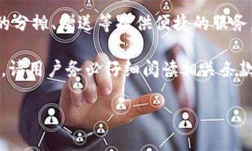 
bstitle如何开通邮政数字钱包业务：详细指南与常见问题解答/bstitle
邮政, 数字钱包, 开通流程/guanjianci
```

随着科技的发展，数字钱包已成为金融交易中不可或缺的一部分。邮政储蓄银行作为中国大型的金融机构之一，也顺应潮流推出了数字钱包业务。无论你是日常购物、转账支付，还是线上消费，邮政数字钱包都可以满足你的需求。但在使用前，用户需要了解如何开通邮政数字钱包业务。接下来，我们将详细介绍这一过程，并解答一些用户常见的问题。

一、邮政数字钱包业务简介
邮政数字钱包是一种方便快捷的电子支付工具，由邮政储蓄银行推出。用户可以通过该平台进行资金的转入转出、消费支付、账单支付等多种金融活动。数字钱包不仅支持多种支付方式，还兼具安全性和方便性，是现代家庭和个人用户的理想选择。

二、开通邮政数字钱包的基本步骤
开通邮政数字钱包业务的流程相对简单，用户只需按照以下步骤即可完成开通：

步骤一：下载邮政储蓄银行APP
首先，用户需要在智能手机上下载邮政储蓄银行的官方应用。该应用支持Android和iOS系统，用户可以根据自己的手机型号进入各大应用商店进行搜索和下载。

步骤二：注册账户
下载完成后，打开APP并选择注册账户。用户需填写个人信息，包括手机号码、身份证信息等，以完成身份验证。注册时，系统可能会发送验证码到用户注册的手机上，用户需要输入该验证码以验证身份。

步骤三：实名认证
为了保障资金安全，用户在开通数字钱包之前需要进行实名认证。用户需根据系统提示上传身份证照片以及进行人脸识别。完成实名认证后，系统会对用户信息进行审核，通常会在短时间内完成。

步骤四：开通数字钱包功能
实名认证完成后，用户可以在APP内找到数字钱包的相关功能，点击开通。在部分情况下，系统可能会要求用户设置支付密码或确认相关条款。用户按照系统提示完成相关设置后，数字钱包即可顺利开通。

步骤五：绑定银行卡
为方便后续的资金充值和提现，用户可以选择绑定一张银行卡。用户需提供银行卡号、开户行信息等内容，确保信息的准确性。绑定后，用户就可以便捷地在数字钱包内进行资金操作。

三、邮政数字钱包的优势
开通邮政数字钱包后，用户将享受到许多独特的优势：
ul
    listrong安全性高：/strong 邮政储蓄银行采用多重安全措施保障用户资金安全，包括指纹识别、短信通知等。/li
    listrong使用方便：/strong 用户可以随时随地进行支付、转账，操作简单直观。/li
    listrong多种功能：/strong 除了基本的支付和转账功能，用户还可以使用数字钱包进行账单支付、充值等。/li
    listrong积分回馈：/strong 部分业务可能享有积分回馈活动，为用户带来额外收益。/li
/ul

四、常见问题解答
在使用邮政数字钱包的过程中，用户可能会有一些疑问。以下是五个常见问题及其详细解答：

问题1：邮政数字钱包是否安全？
邮政数字钱包在安全性方面采取了多层次的保护措施。首先，用户的账户信息和交易数据均明显采用了加密技术，防止信息泄露。其次，邮政储蓄银行在用户登录时会要求输入支付密码，并提供风险监测，通过机器学习等科技手段，实时监测用户的账户行为，并在检测到异常活动时及时采取相应措施。此外，用户可以通过绑定手机和设置指纹识别等方式进一步增强账户安全。

问题2：数字钱包如何提现和充值？
用户可以将资金提现到绑定的银行卡中。首先，在数字钱包界面，选择“提现”功能，输入提现金额并确认操作。提现资金通常会在1-3个工作日内转账至用户的银行卡。充值方面，用户可以通过绑定的银行卡进行快速充值。在数字钱包内选择“充值”功能，输入金额并确认，便可顺利完成账户充值。

问题3：数字钱包的使用费用是怎样的？
邮政数字钱包的使用费用相对较低，绝大多数功能均为免费提供。然而，在特殊情况下，部分转账或提现操作可能会收取一定的手续费，具体费用收费标准可在邮政储蓄银行的官方网站上查询。在使用前，建议用户详细了解有关费用的信息。

问题4：如果我忘记了支付密码该怎么办？
如果用户忘记了支付密码，可以通过邮政储蓄银行APP进行密码重置。在登录页面，点击“忘记密码”，根据提示输入相关信息进行身份验证。成功验证后，用户可以设置新的支付密码。此时，建议选择一个强密码，以增强账户安全性。

问题5：邮政数字钱包支持哪些支付方式？
邮政数字钱包支持多种支付方式，主要包括二维码支付和转账支付。用户在购物时可以生成二维码，商家扫描后完成支付。此外，用户可以选择向其他用户转账，为朋友之间的分摊、赠送等提供便捷的服务。当前的数字钱包也逐渐支持部分线下商家的支付方式，提供更加多元化的消费体验。

综上所述，邮政数字钱包业务的开通流程并不复杂，用户只需按照步骤进行操作即可。此外，通过对常见问题的解答，用户可以更深入地了解数字钱包的使用。不过，在使用前，请用户务必仔细阅读相关条款，以确保自身的合法权益和资金安全。
``` 

请根据需要进行适当的修改或扩充。  