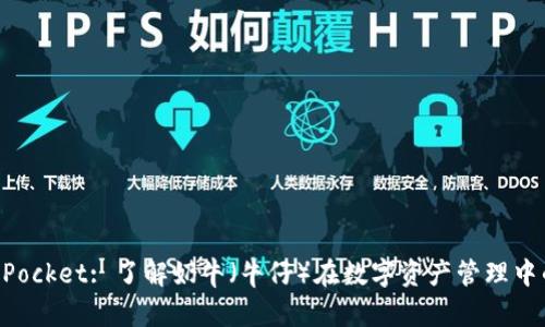 TokenPocket: 了解奶牛(牛仔)在数字资产管理中的应用