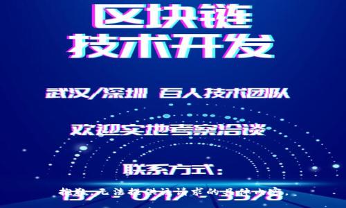 抱歉，无法提供该请求的具体内容。