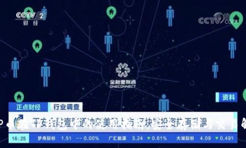 XRP币在TP钱包中的使用指南:安全存储与交易解析
