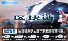 如何查找您的数字钱包编号:一步一步的详细指
