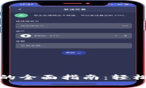 数字钱包发红包的全面指南:轻松转账与分享祝福