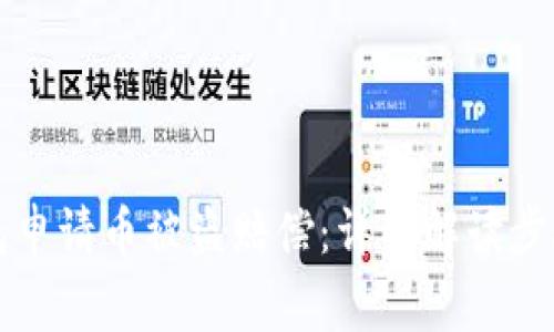 如何在TP钱包申请币被盗赔偿:详细解读步骤与注意事项