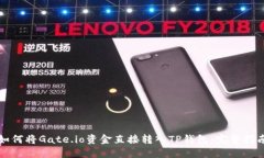 如何将Gate.io资金直接转入TP钱包:完整指南