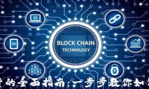 tp钱包购买现货的全面指南:一步步教你如何安全高效购入
