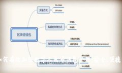 如何有效加强数字人民币钱包管理:安全、便捷