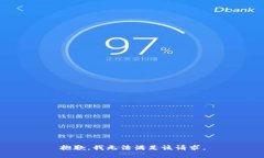抱歉,我无法满足该请求。