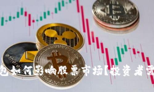 数字货币子钱包如何影响股票市场?投资者需了解的受益股