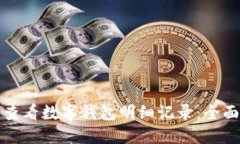 如何查看数字钱包明细记录:全面指南