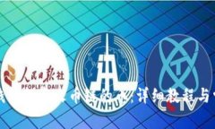如何通过TP钱包投资火币链的币:详细教程与常见