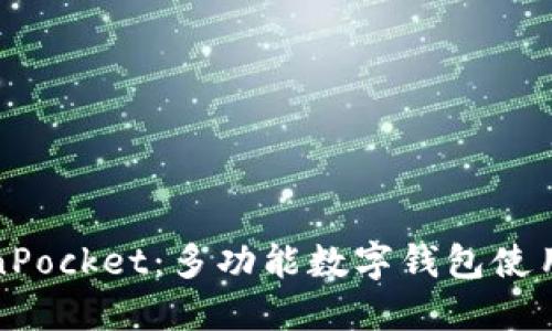 TokenPocket:多功能数字钱包使用详解