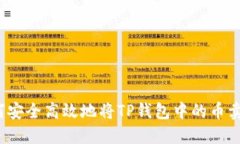如何安全高效地将TP钱包中的币卖出？