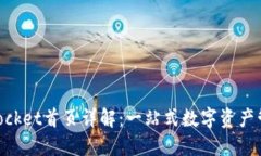 TokenPocket首页详解:一站式数字资产管理平台
