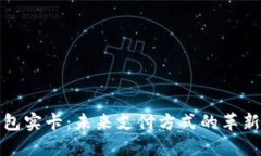 数字钱包实卡:未来支付方式的革新与便利