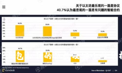TP钱包私钥的位数及安全性分析