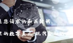 下面是您请求的和关键词。钱包里的数字美元: