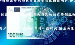 biao titp钱包请求超限时的原因及解决方法/biao t