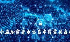 TP钱包:一个在加密货币交易中崭露头角的数字钱