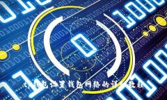 tp钱包设置钱包网络的详细教程