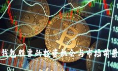 数字钱包股票的投资机会与市场前景分析